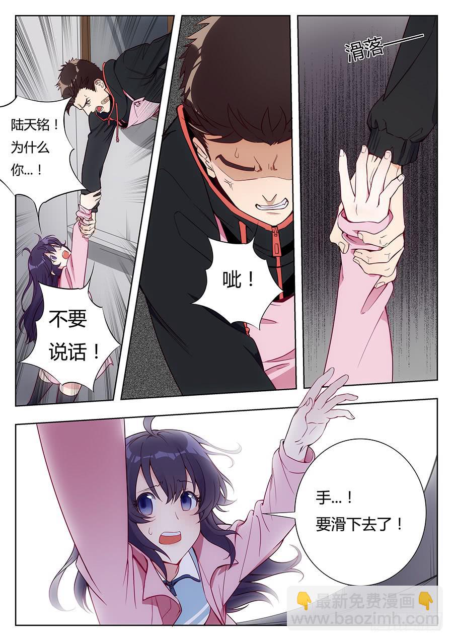 🍔恋爱1/2 第二十三话 第5页