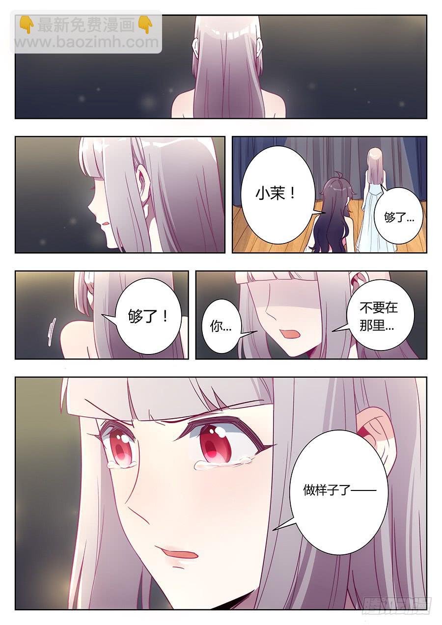 🍔恋爱1/2 第二十五话 第13页