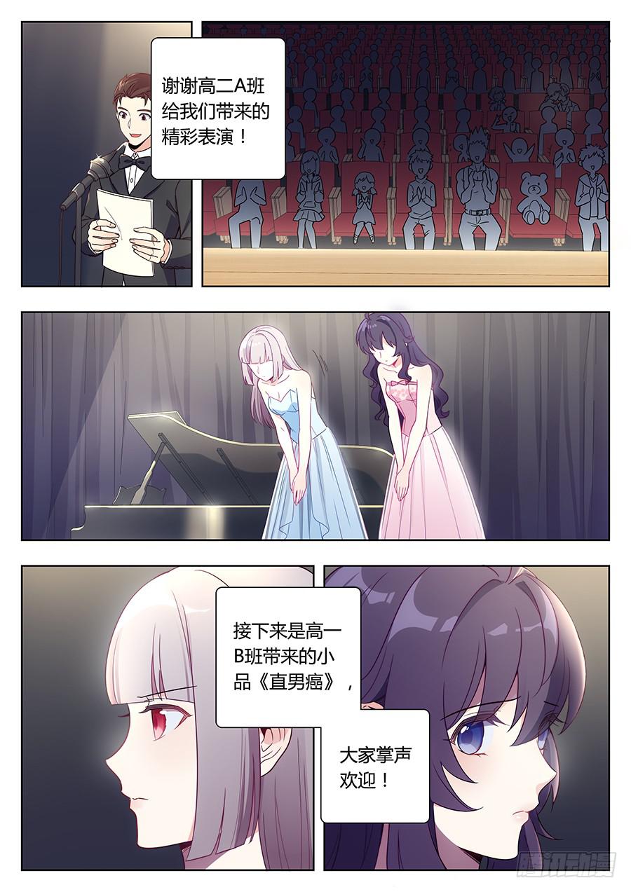 🍔恋爱1/2 第二十五话 第14页