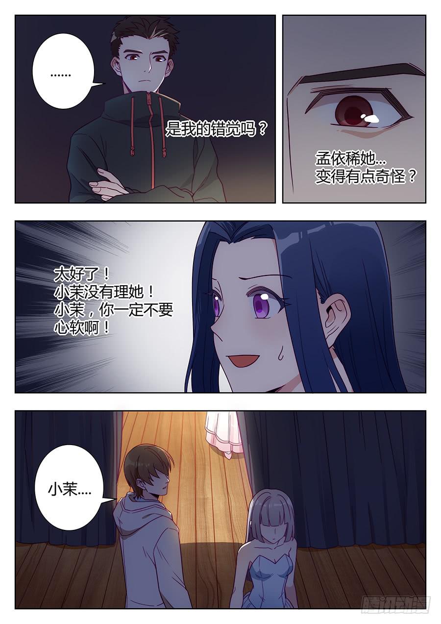 🍔恋爱1/2 第二十五话 第15页
