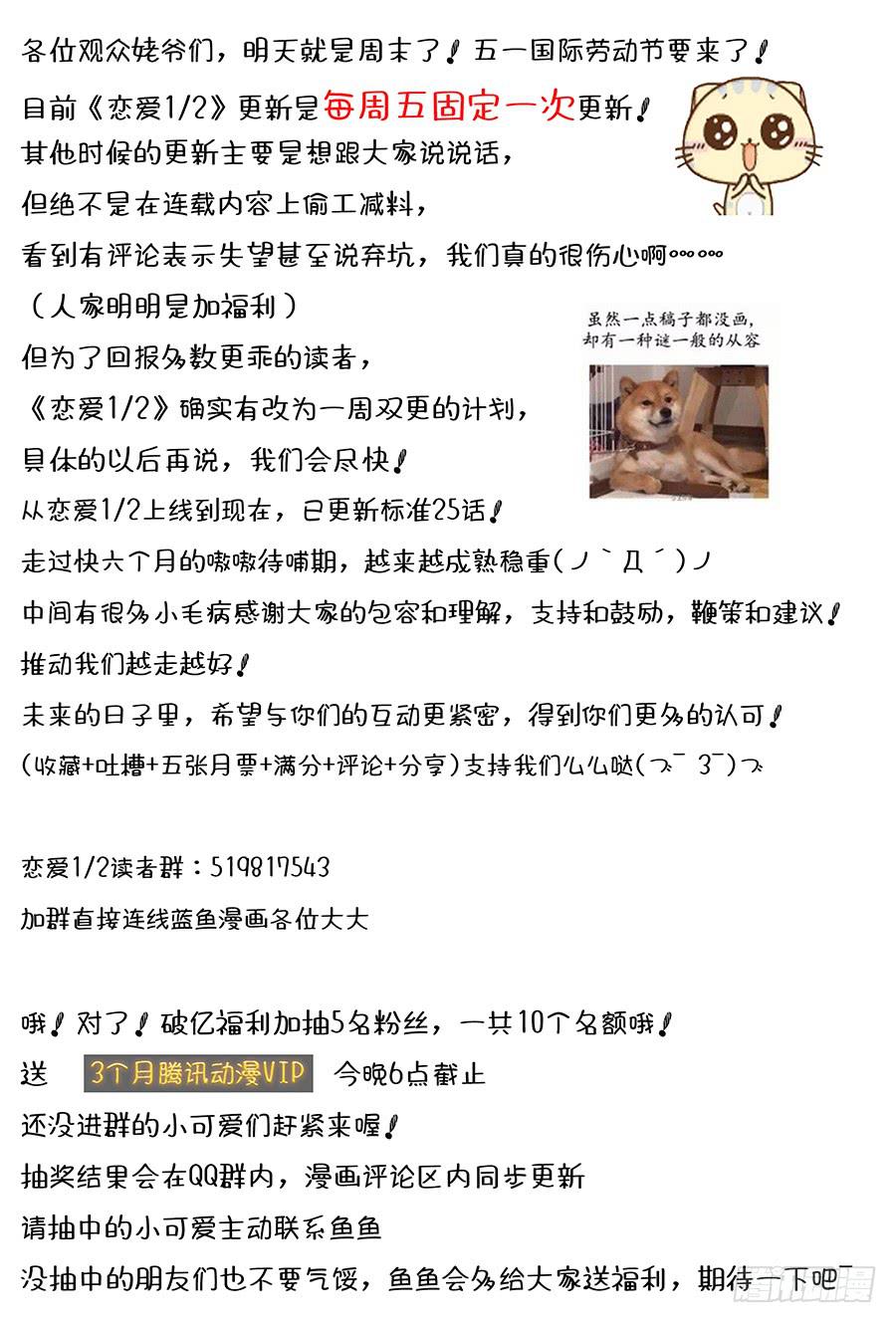 🍔恋爱1/2 第二十五话 第20页
