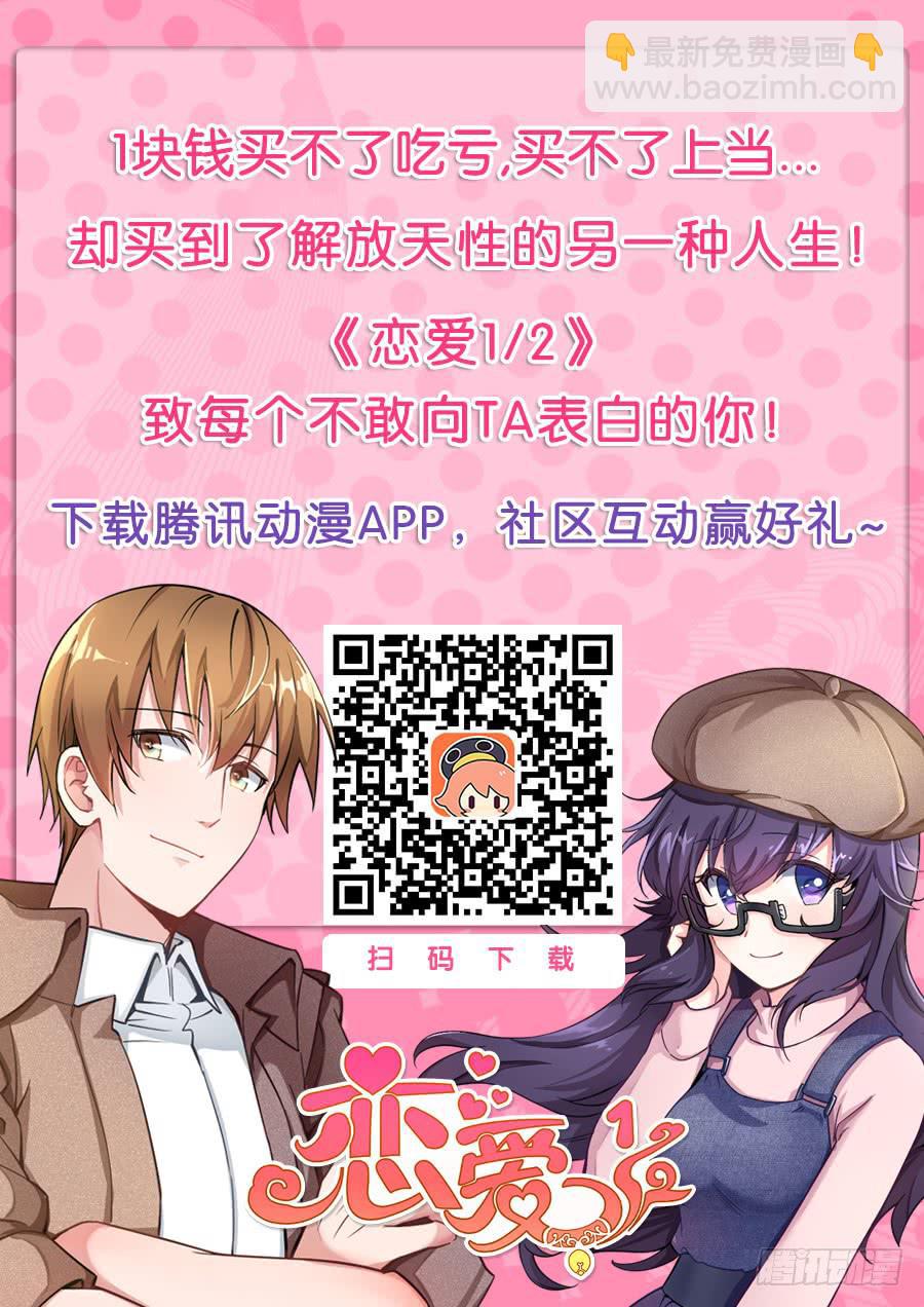 🍔恋爱1/2 第二十五话 第21页