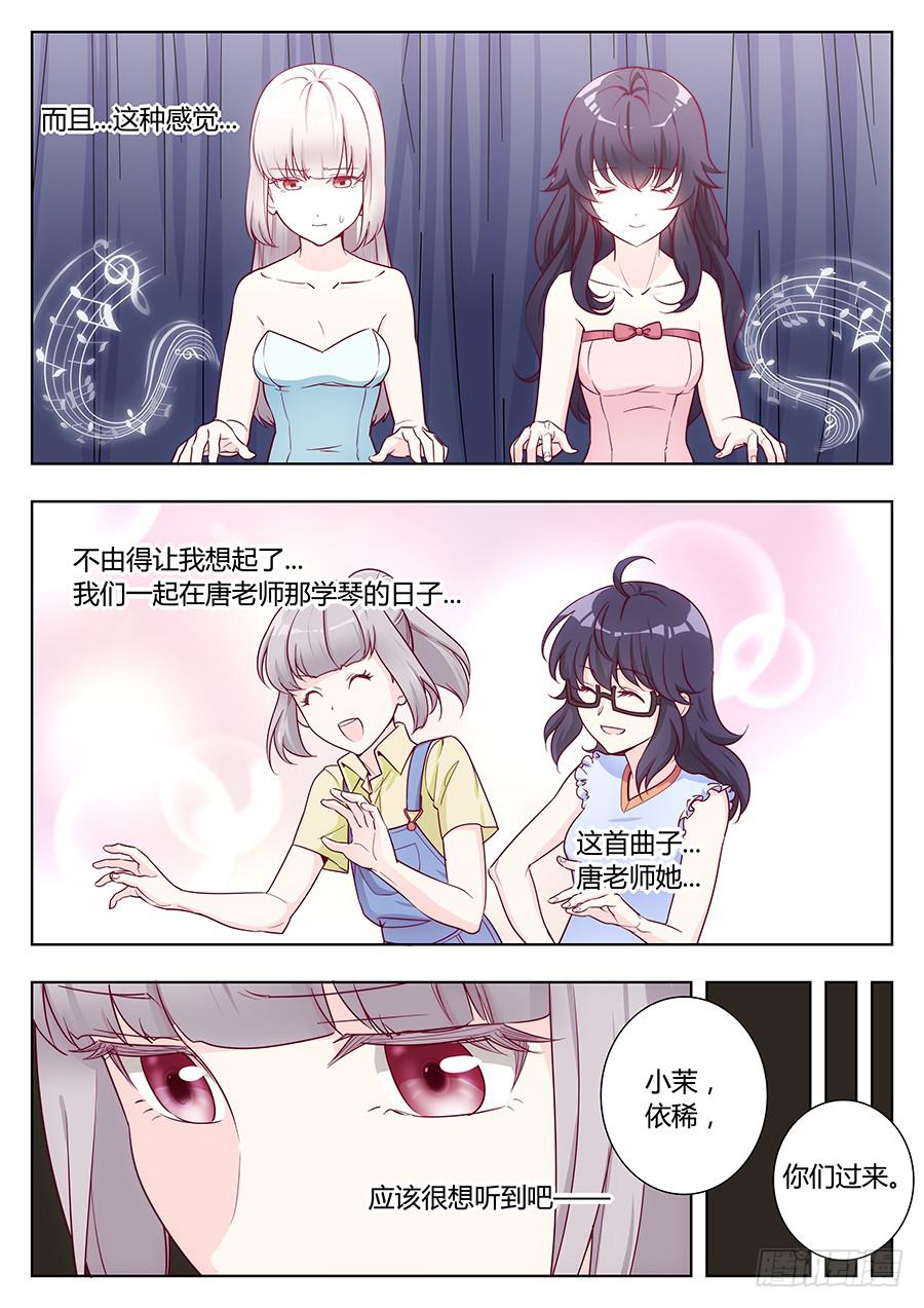🍔恋爱1/2 第二十五话 第3页