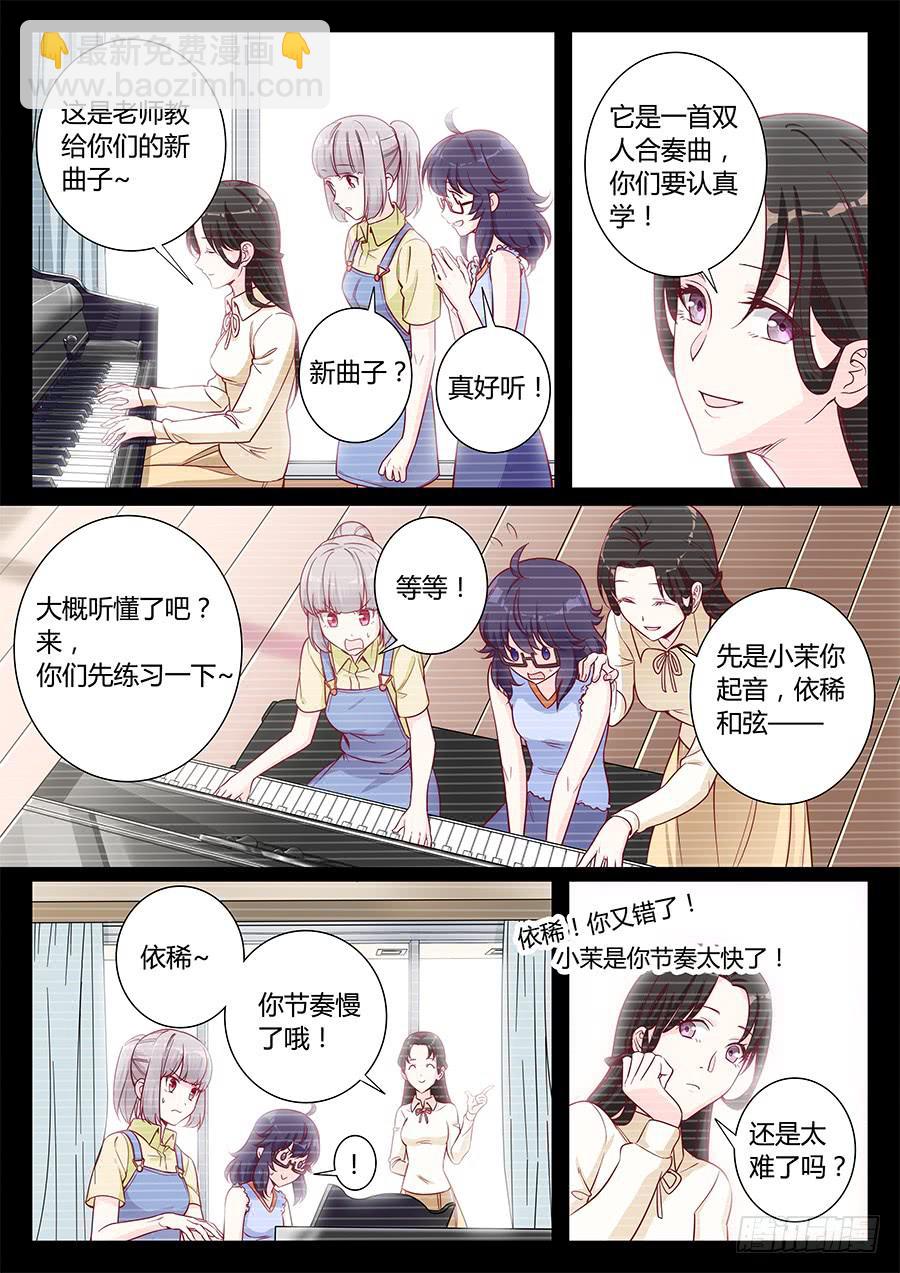 🍔恋爱1/2 第二十五话 第4页