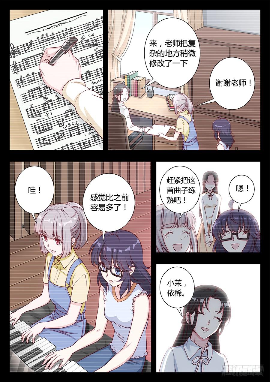 🍔恋爱1/2 第二十五话 第5页