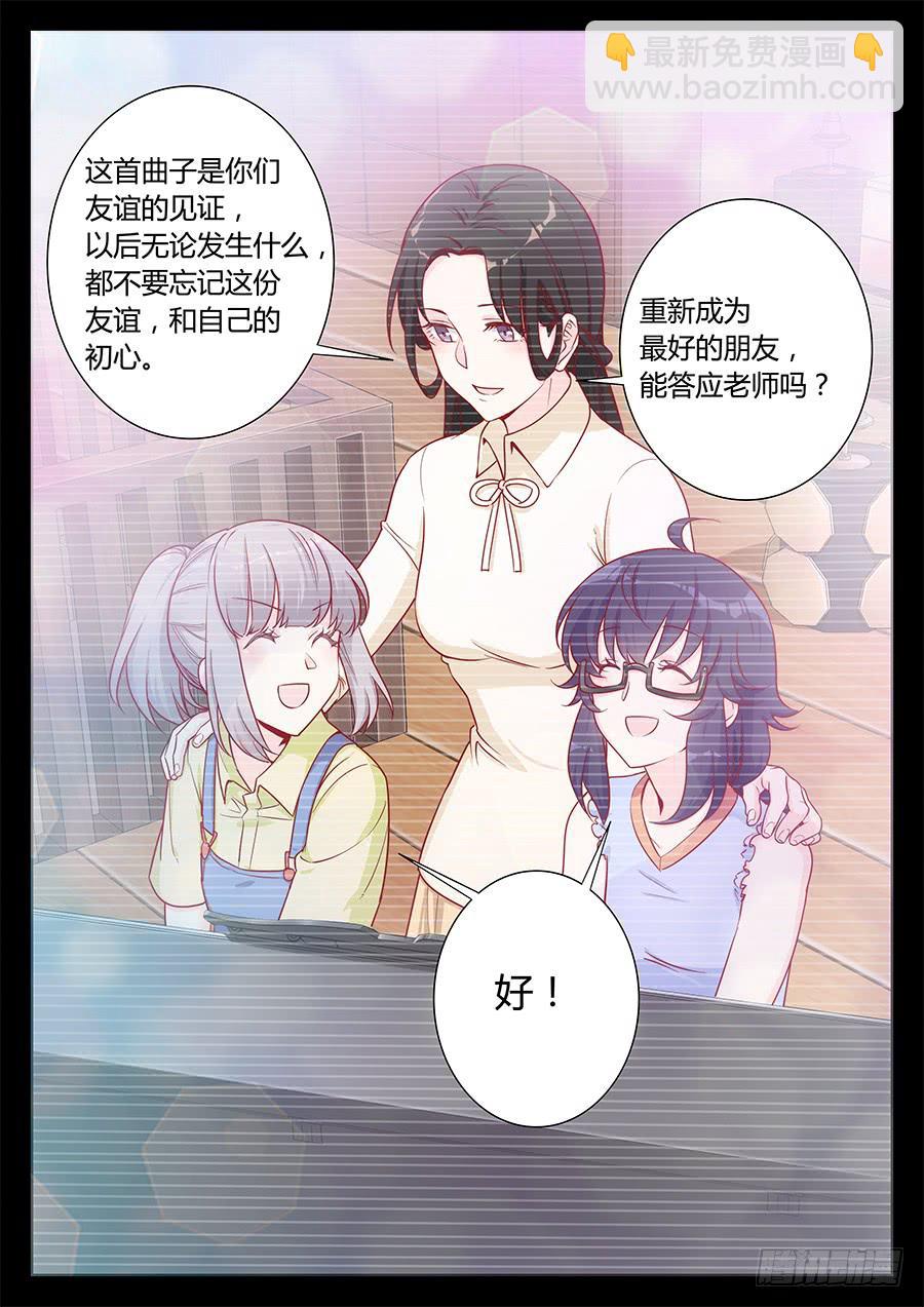 🍔恋爱1/2 第二十五话 第6页