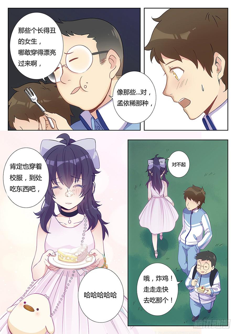 🍔恋爱1/2 第四话 第10页