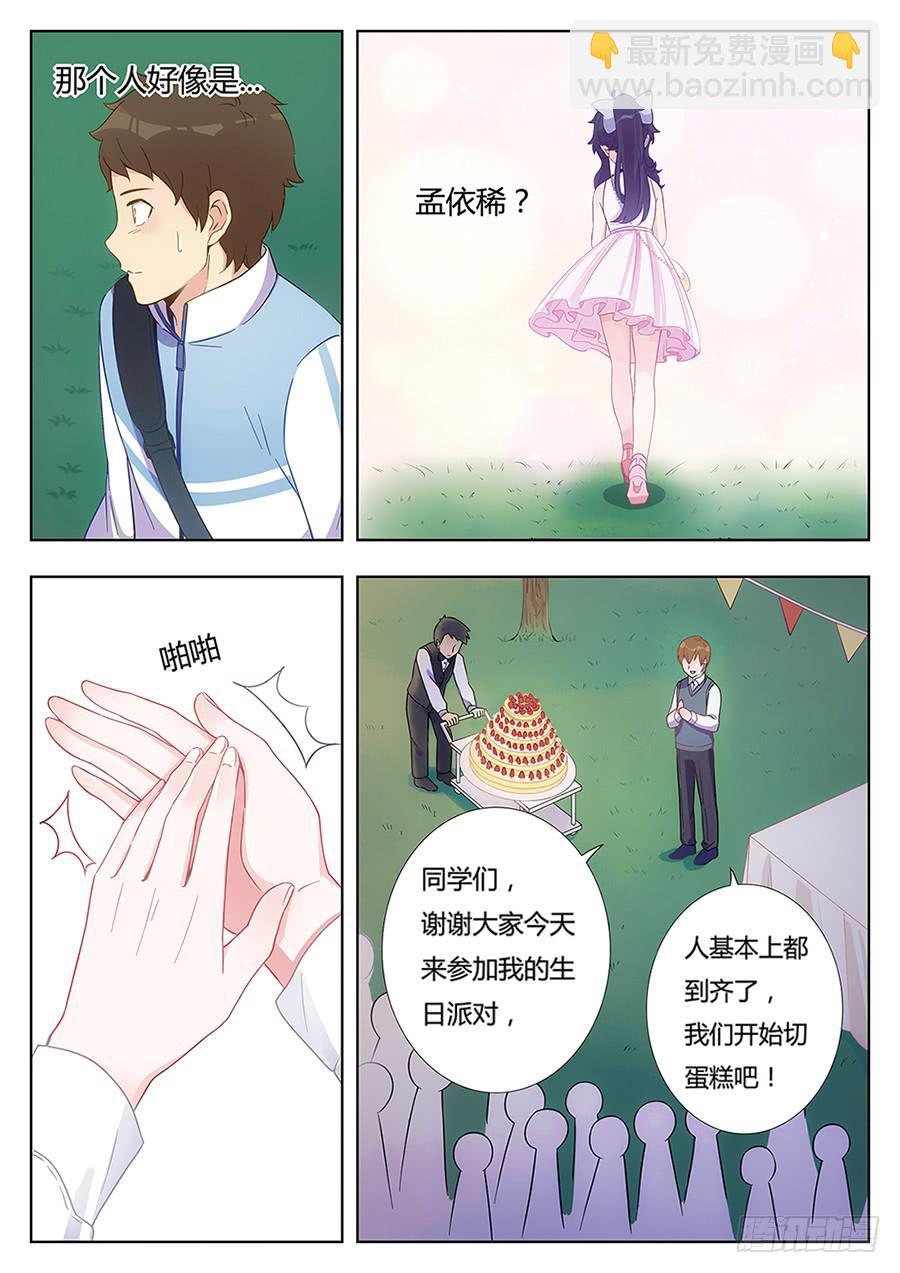 🍔恋爱1/2 第四话 第11页