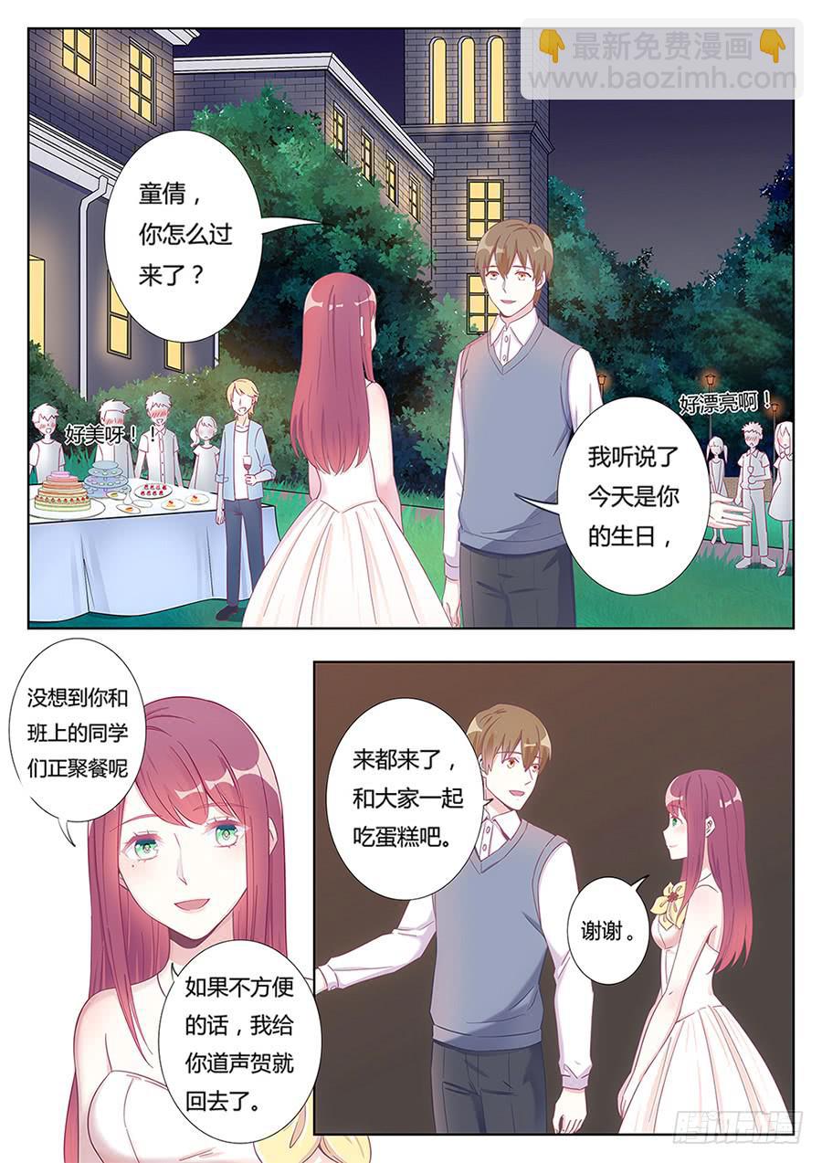 🍔恋爱1/2 第四话 第13页