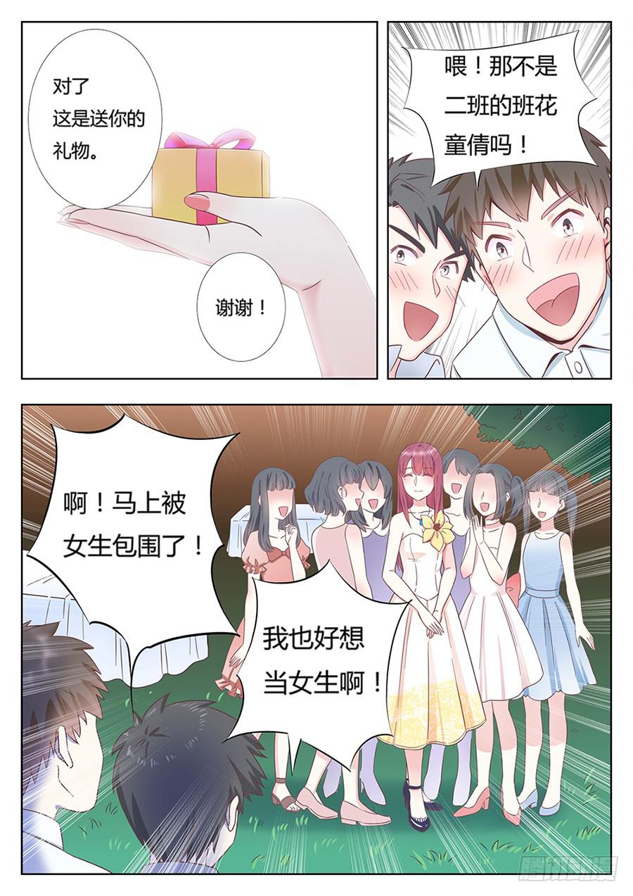 🍔恋爱1/2 第四话 第14页