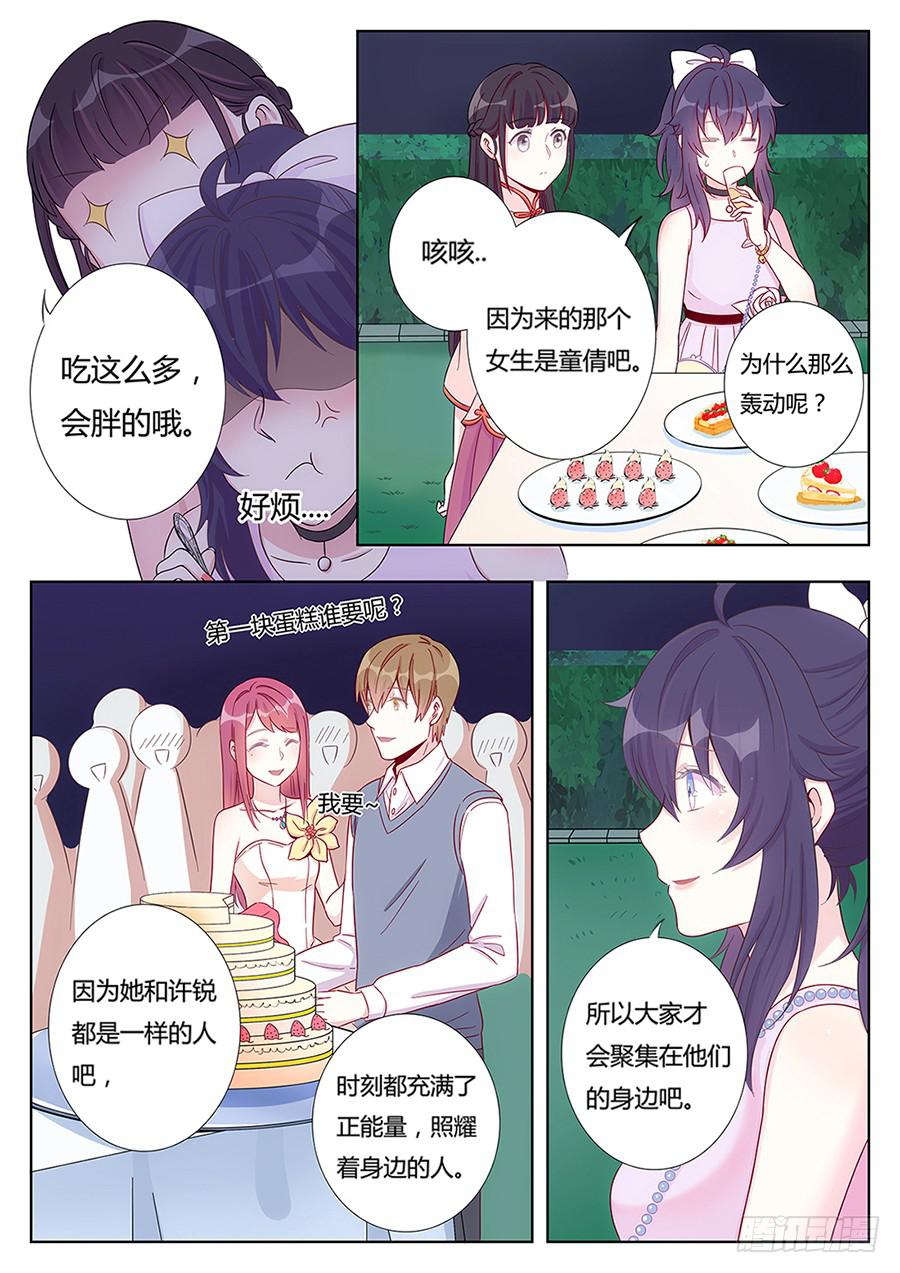 🍔恋爱1/2 第四话 第16页