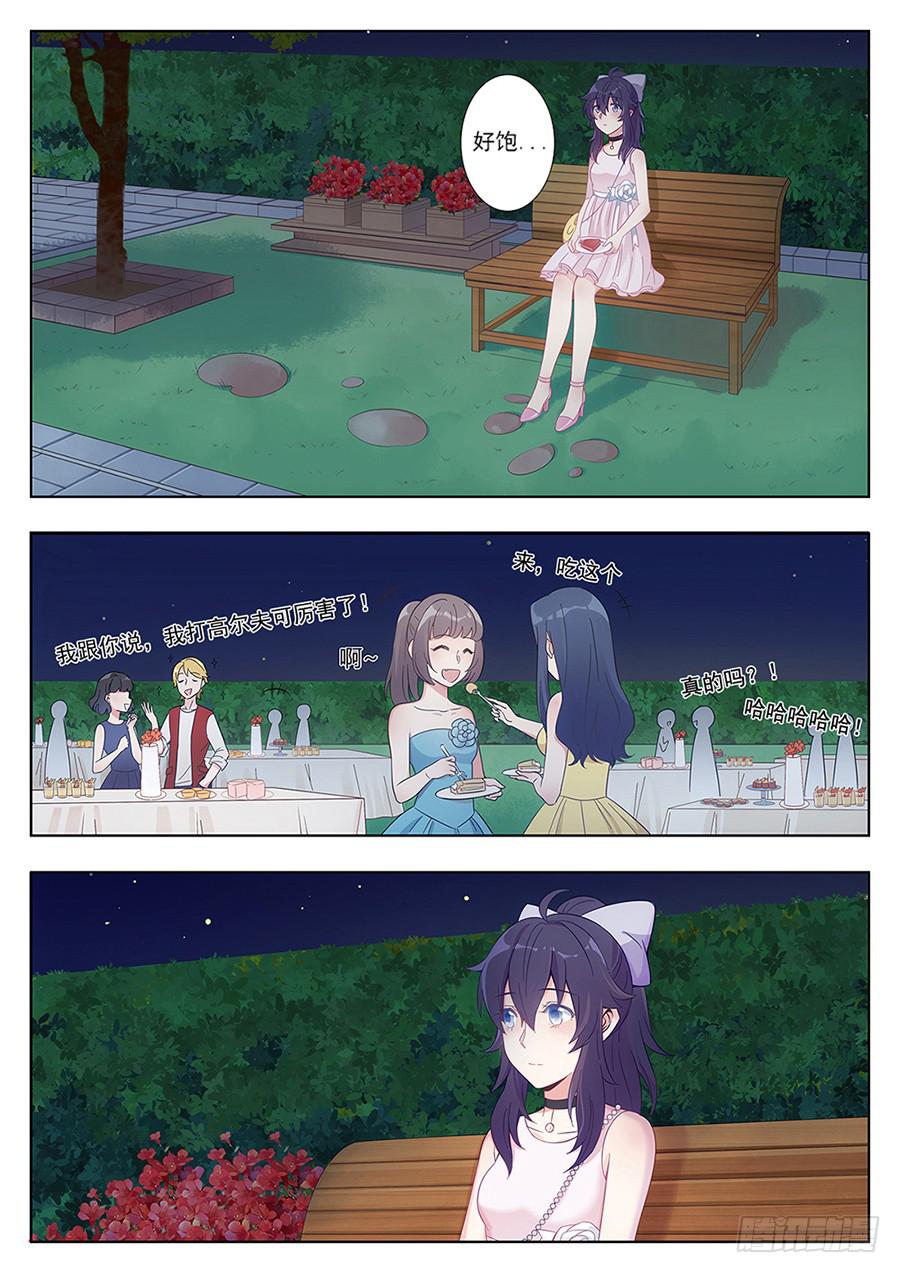 🍔恋爱1/2 第四话 第18页