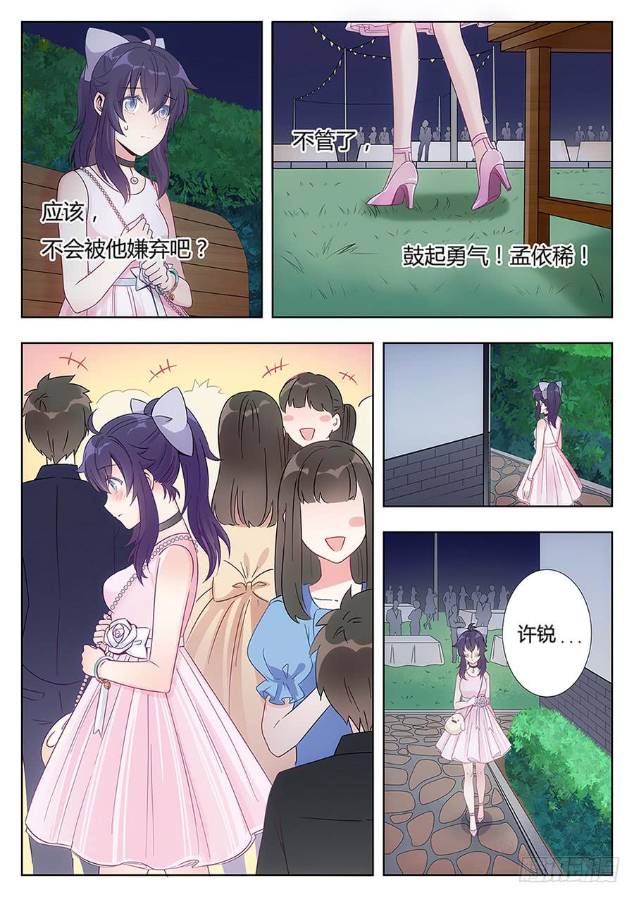 🍔恋爱1/2 第四话 第20页