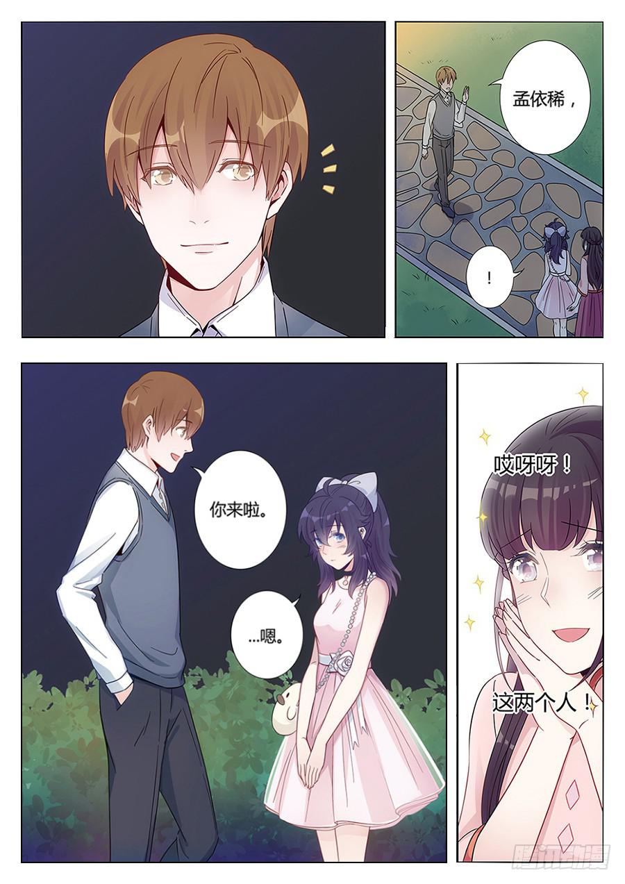 🍔恋爱1/2 第四话 第6页