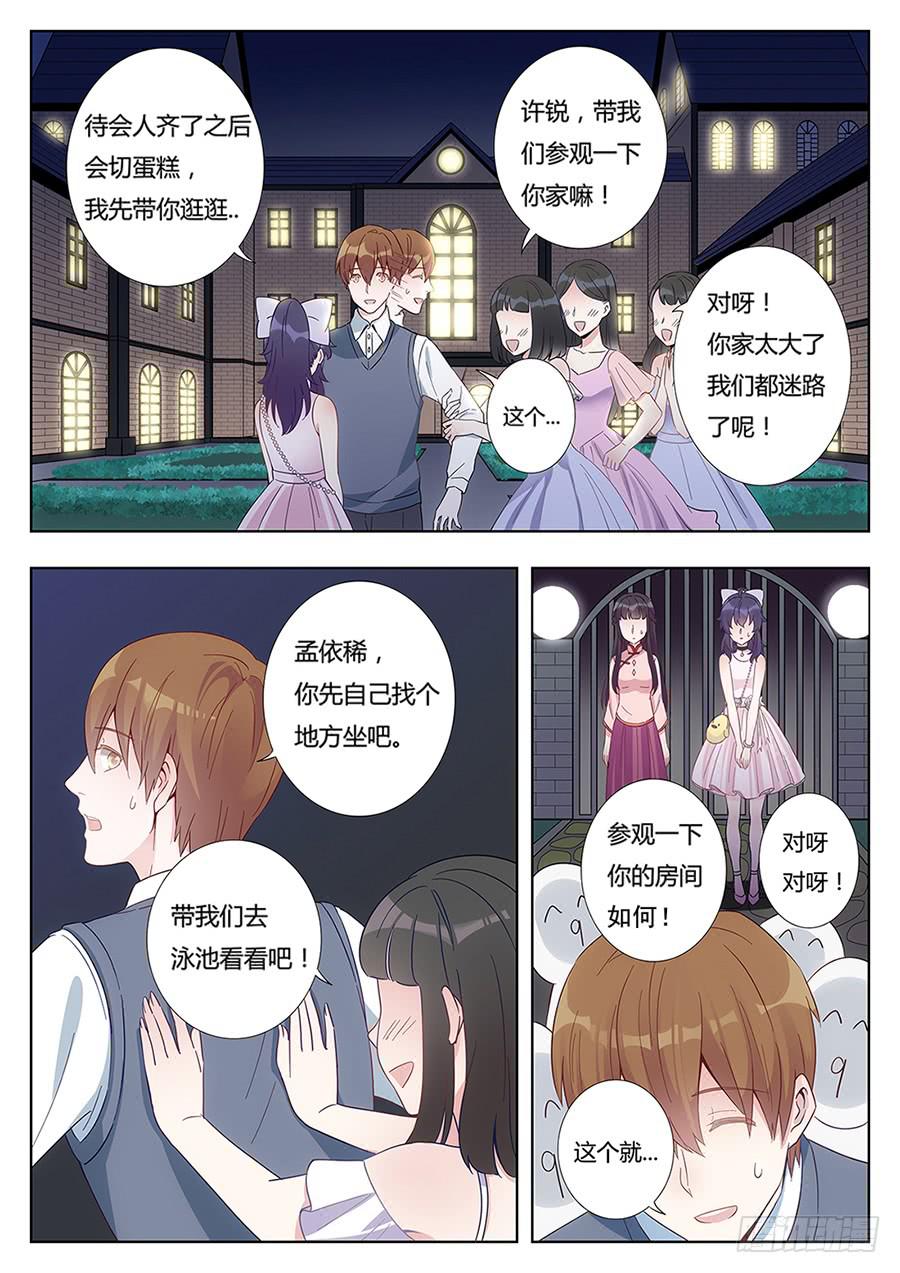 🍔恋爱1/2 第四话 第7页