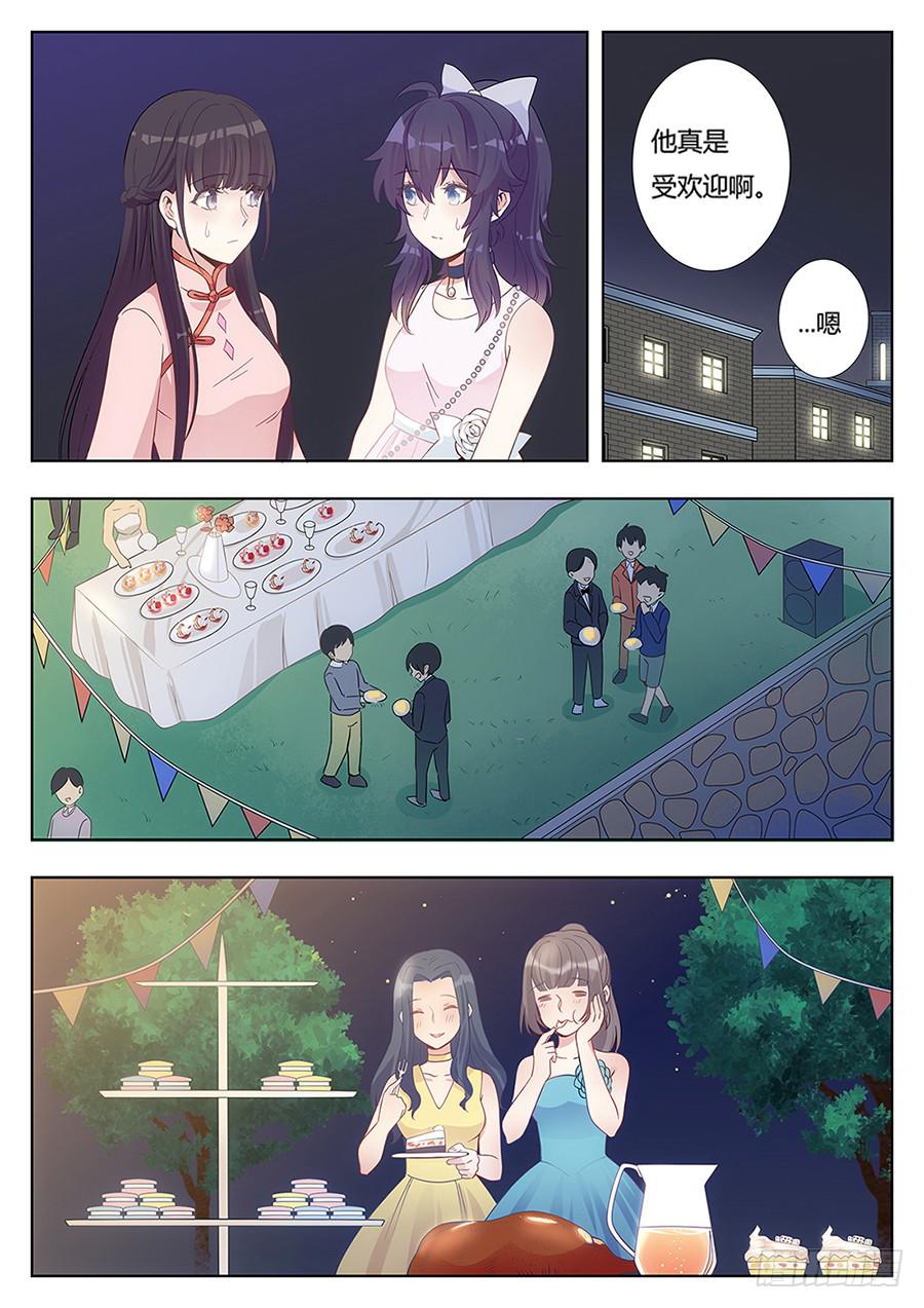 🍔恋爱1/2 第四话 第8页