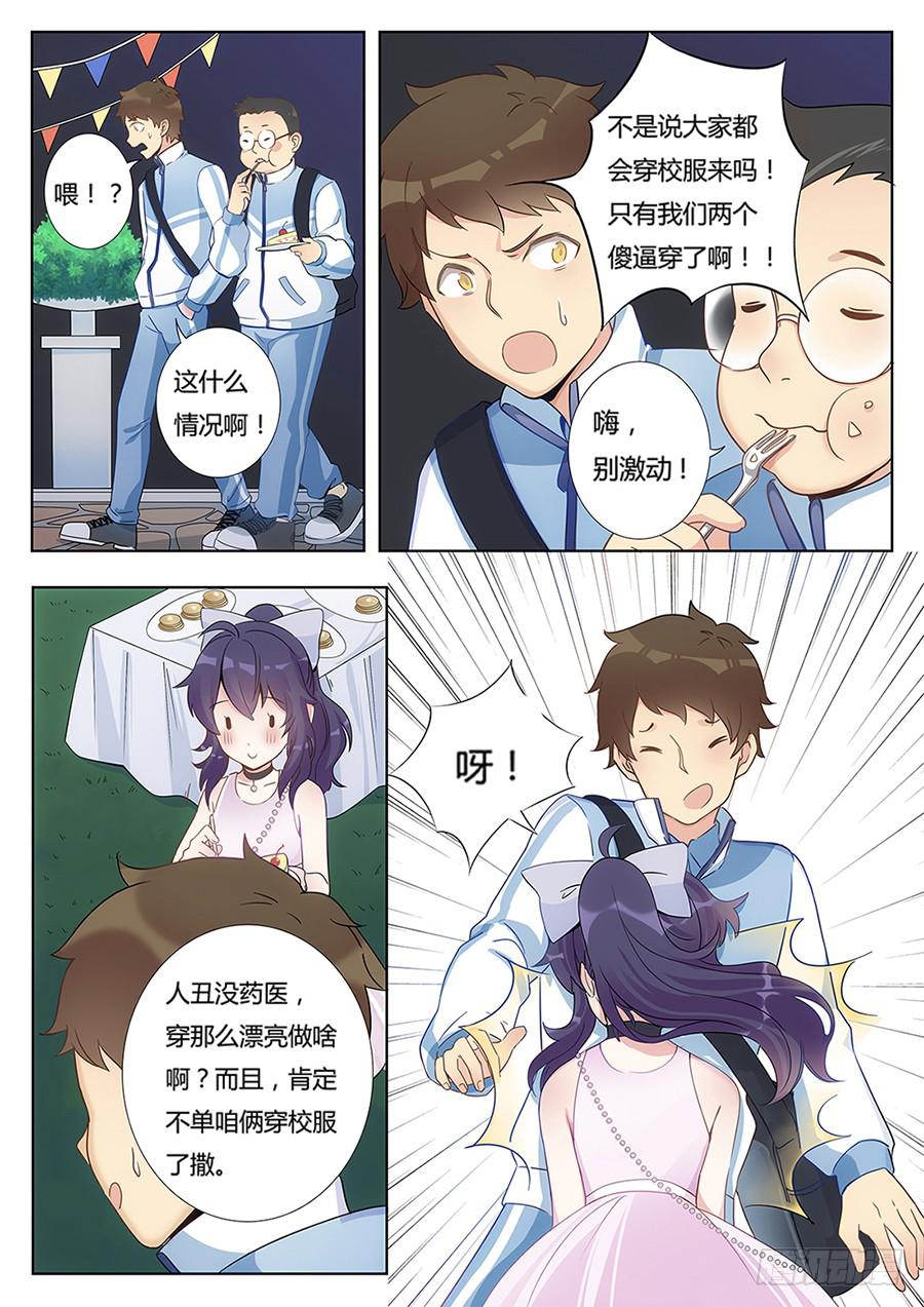 🍔恋爱1/2 第四话 第9页