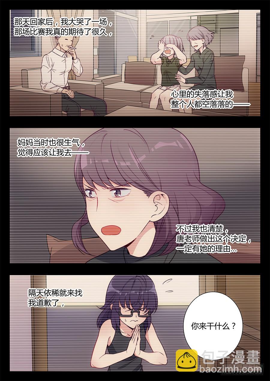 🍔恋爱1/2 第二十六话 第10页