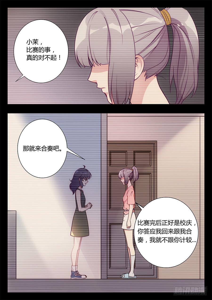 🍔恋爱1/2 第二十六话 第11页