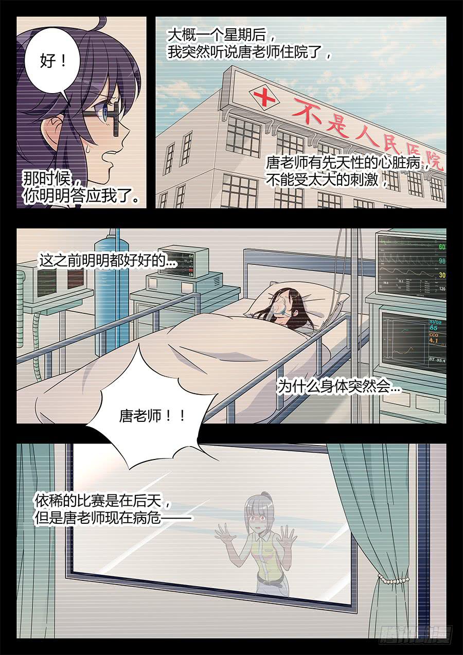 🍔恋爱1/2 第二十六话 第12页