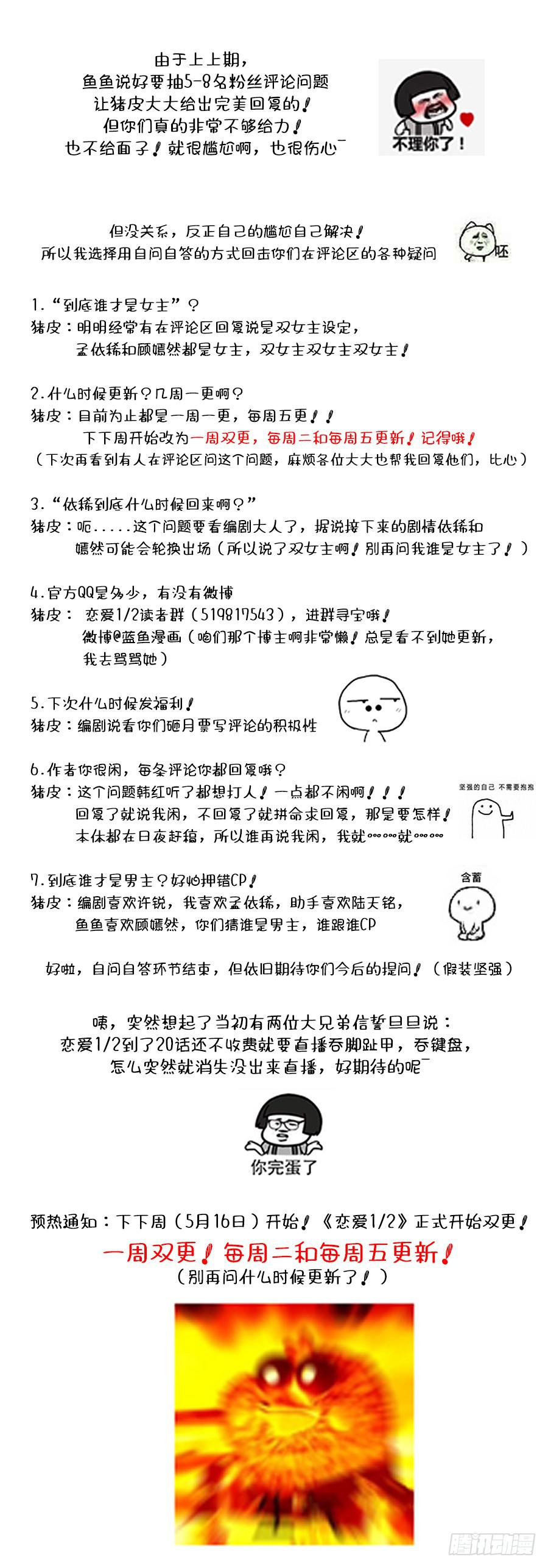 🍔恋爱1/2 第二十六话 第16页