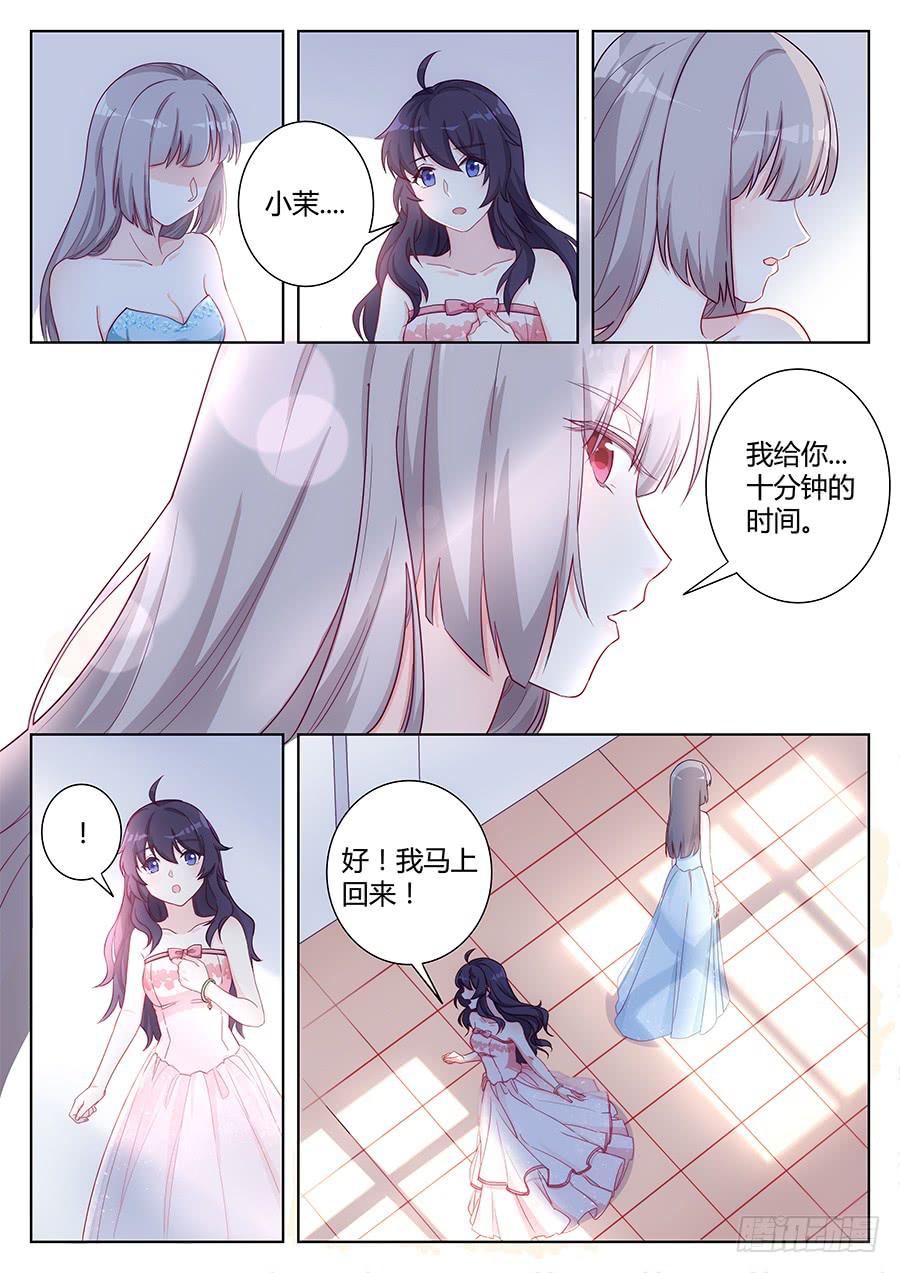 🍔恋爱1/2 第二十六话 第2页