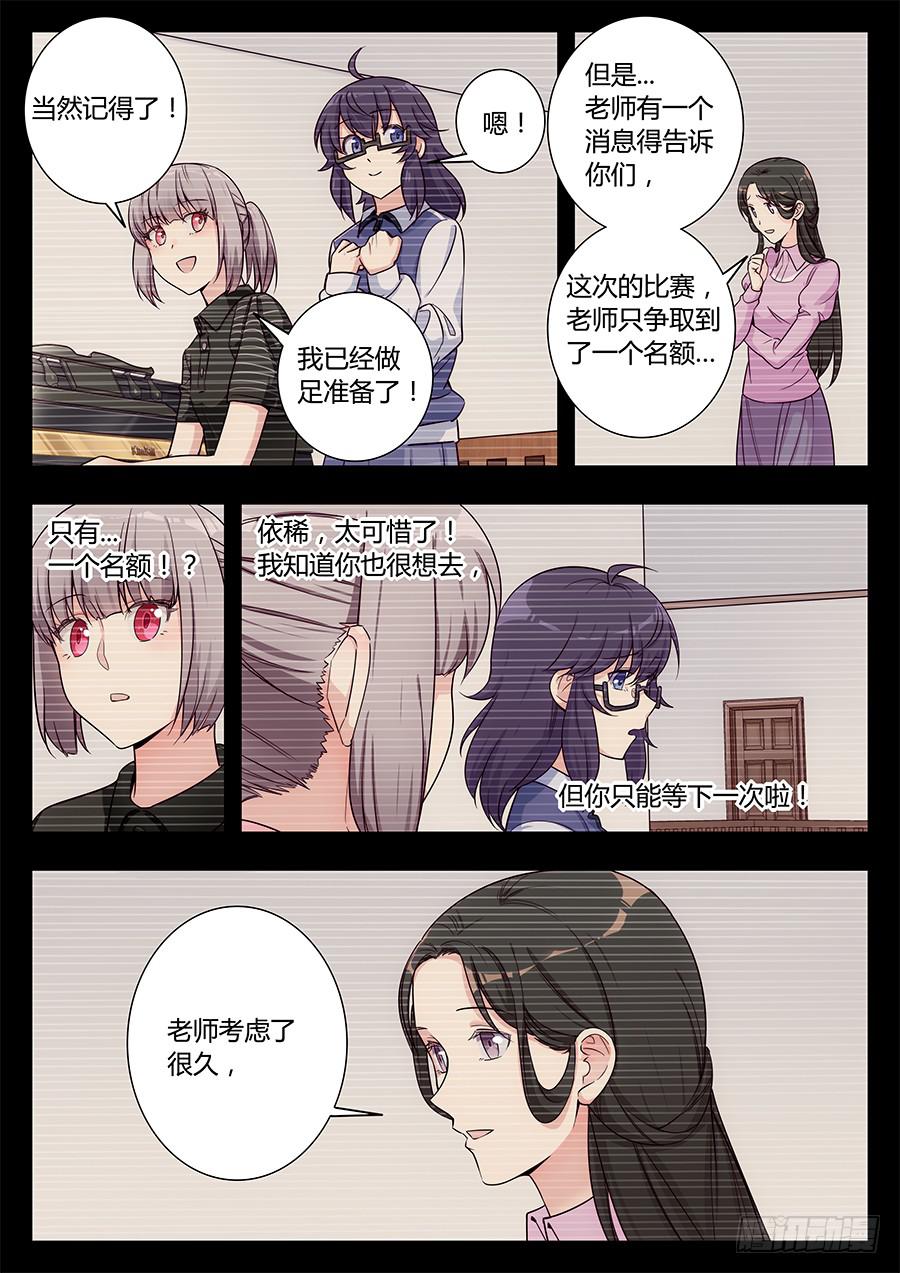 🍔恋爱1/2 第二十六话 第7页