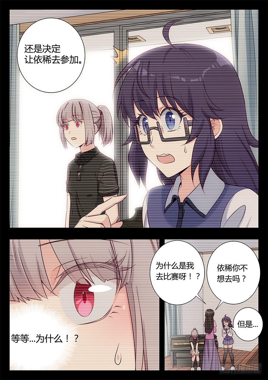 🍔恋爱1/2 第二十六话 第8页