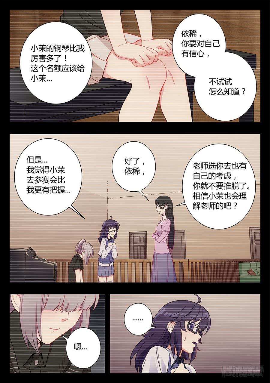 🍔恋爱1/2 第二十六话 第9页