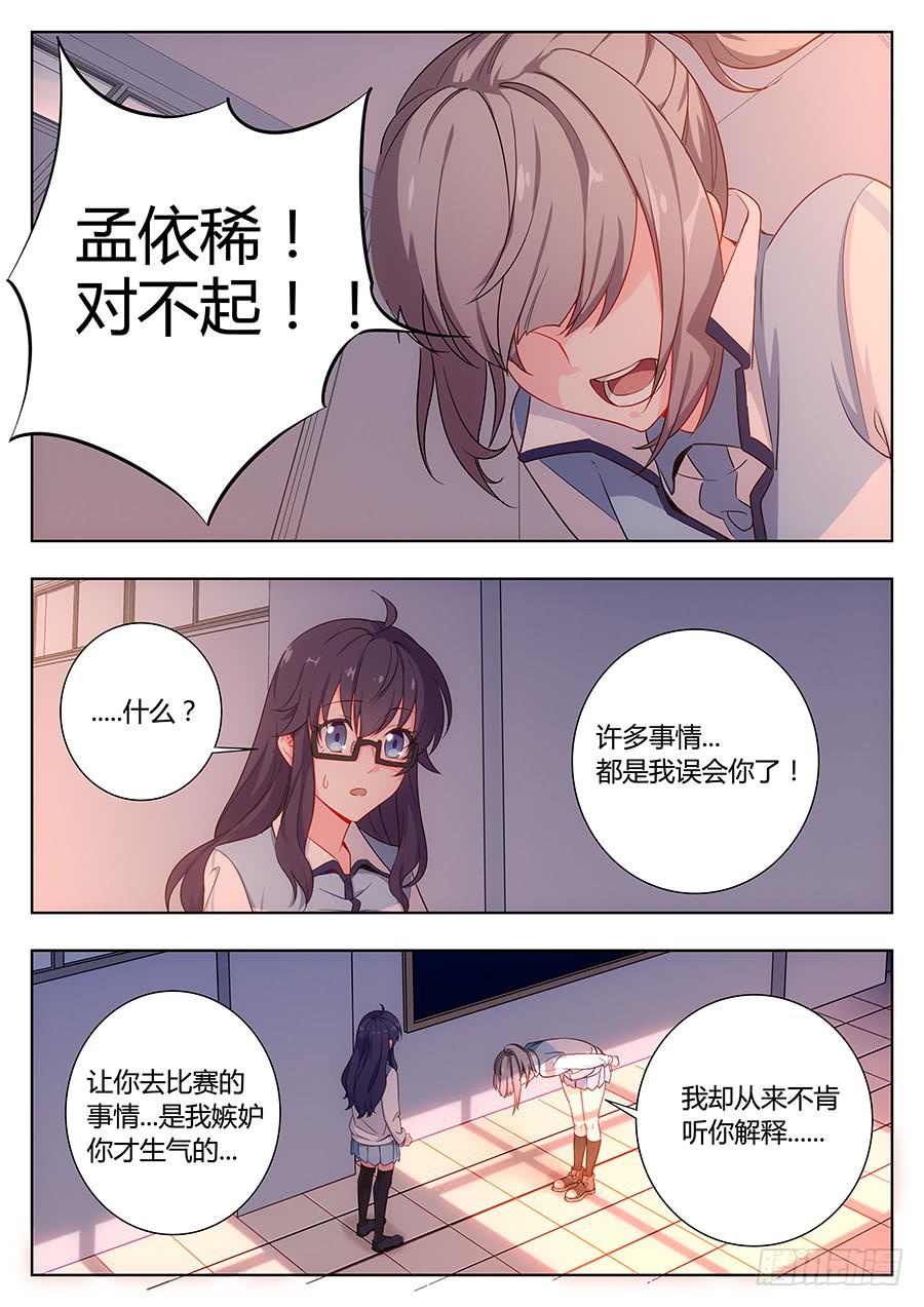 🍔恋爱1/2 第二十九话 第13页