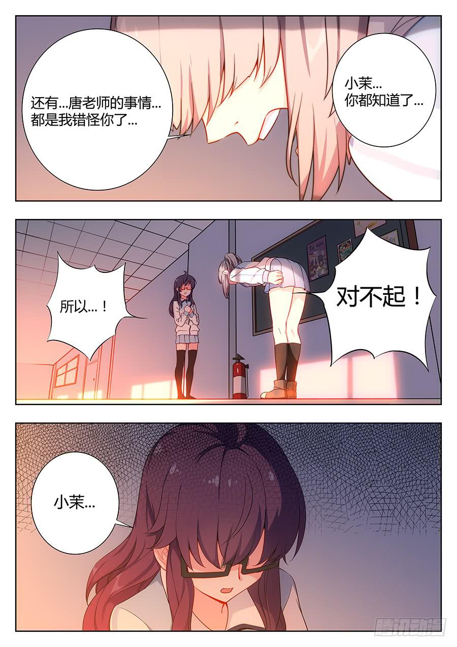 🍔恋爱1/2 第二十九话 第14页