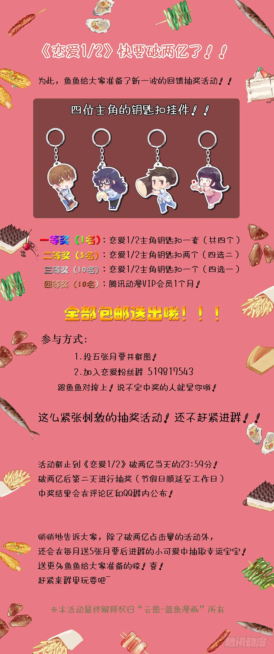 🍔恋爱1/2 第二十九话 第17页