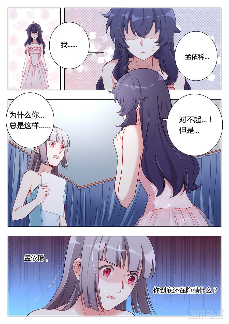 🍔恋爱1/2 第二十九话 第3页