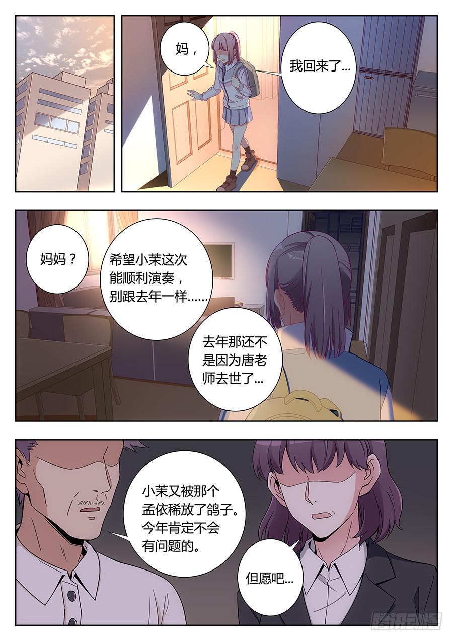 🍔恋爱1/2 第二十九话 第5页