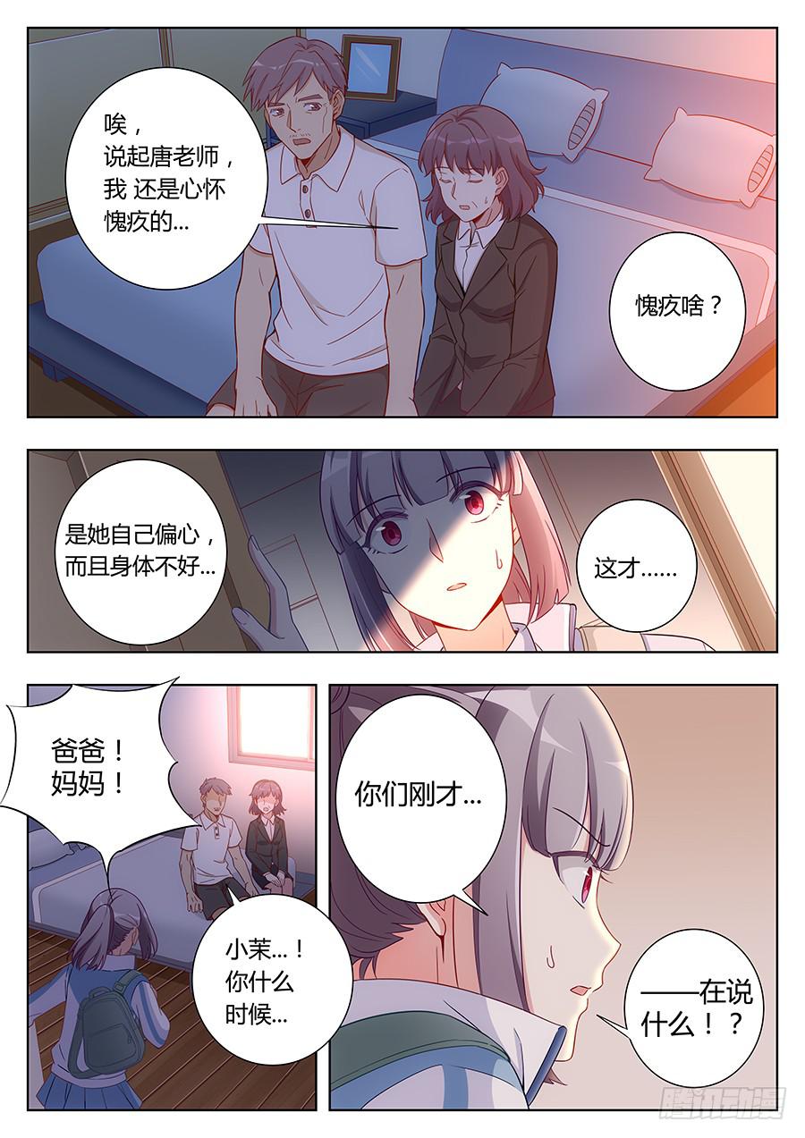 🍔恋爱1/2 第二十九话 第6页