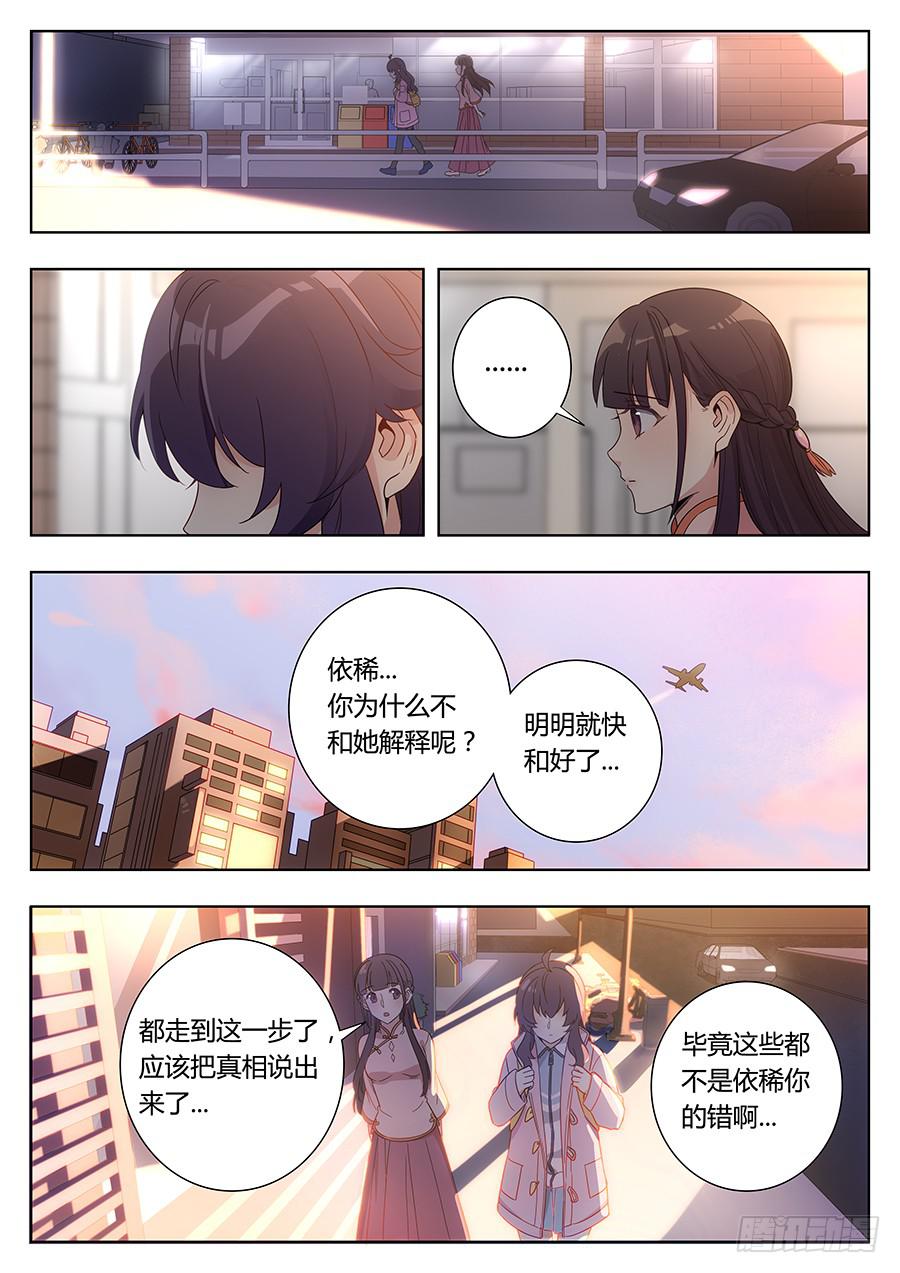 🍔恋爱1/2 第二十九话 第7页