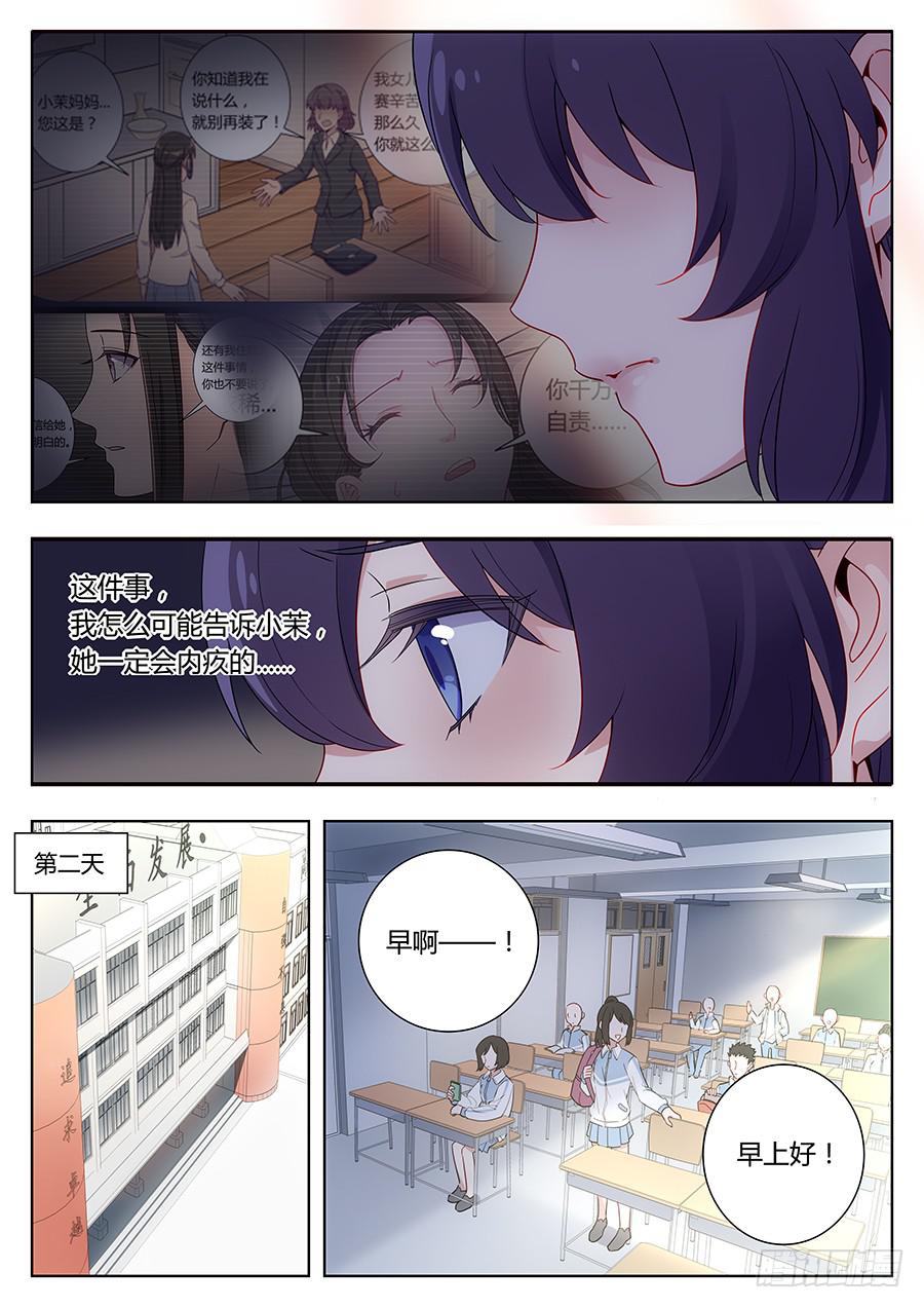 🍔恋爱1/2 第二十九话 第8页
