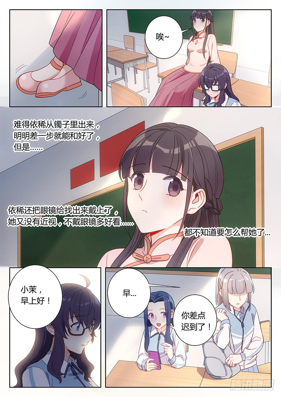 🍔恋爱1/2 第二十九话 第9页