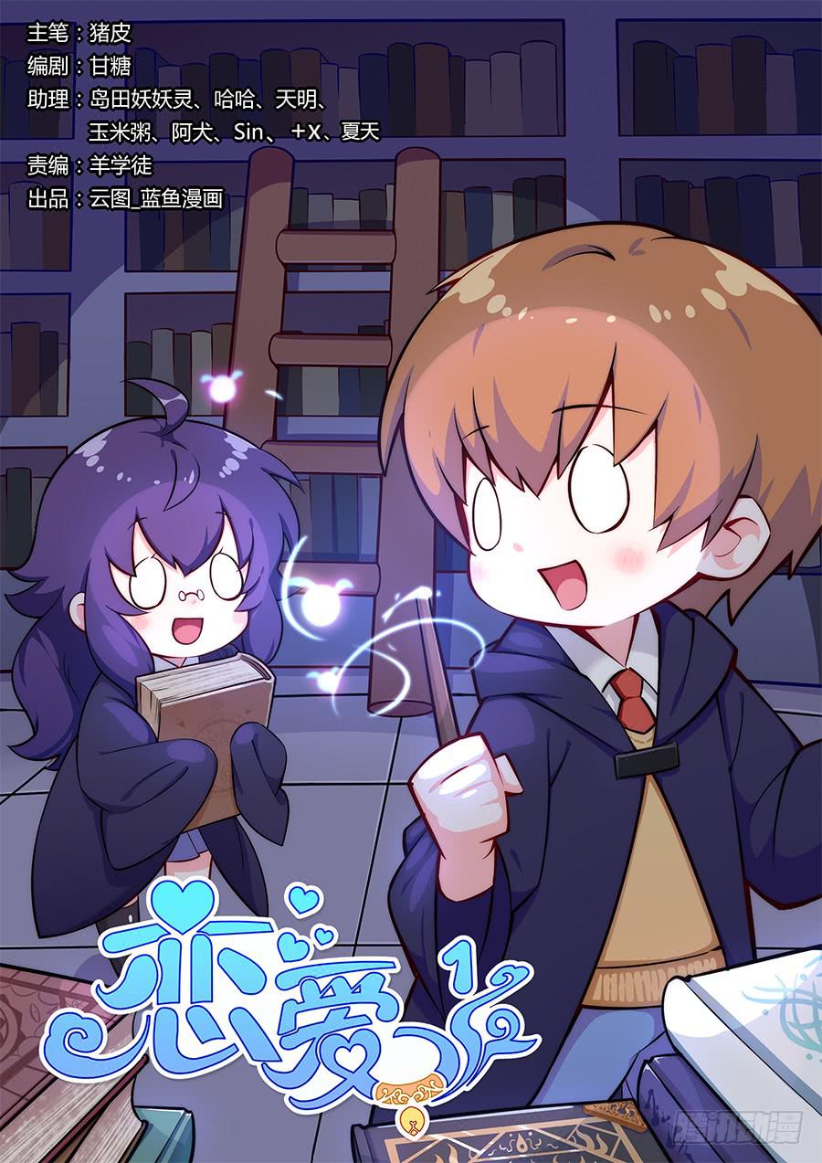 🍔恋爱1/2 第三十一话 第1页