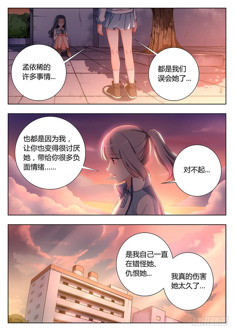 🍔恋爱1/2 第三十一话 第10页