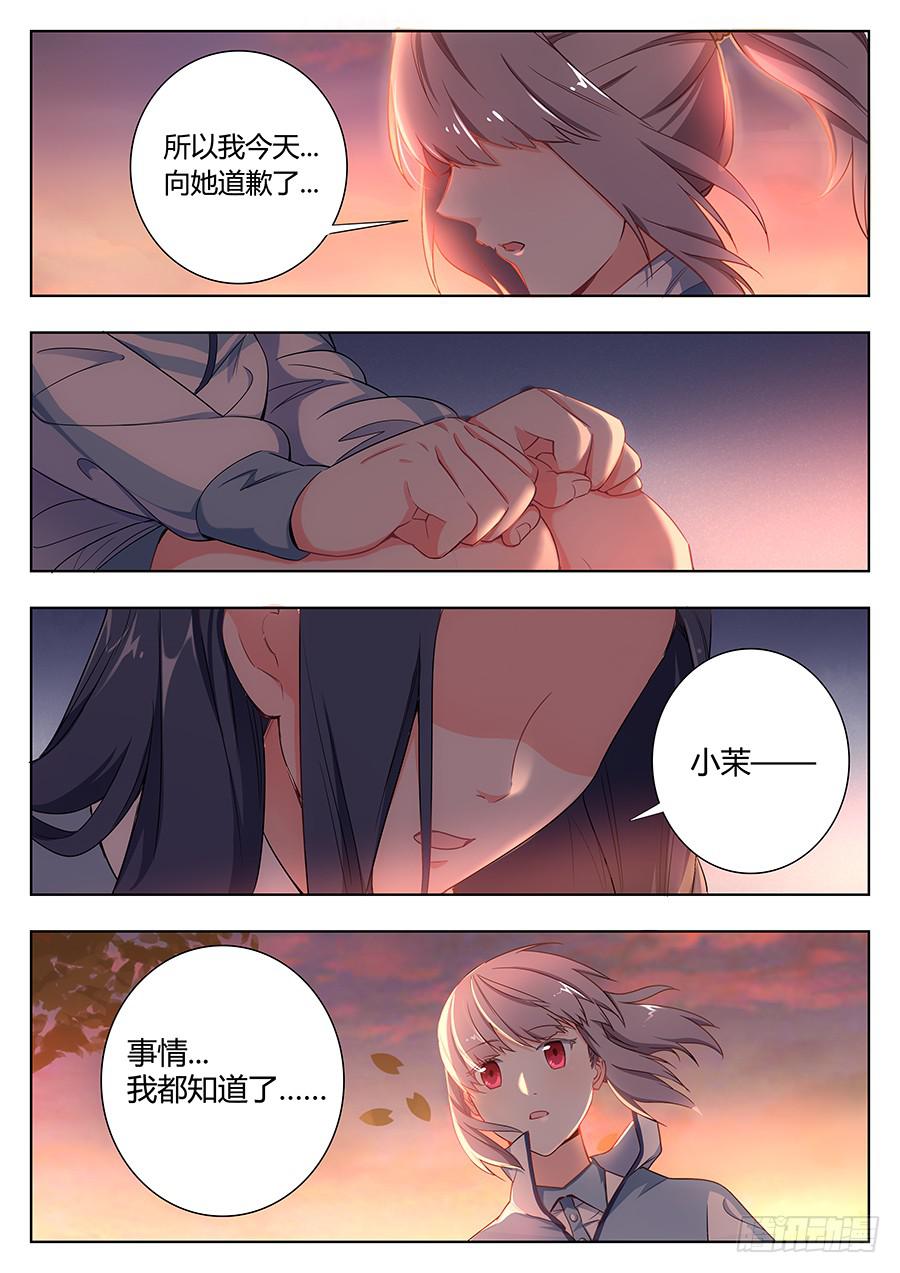🍔恋爱1/2 第三十一话 第11页
