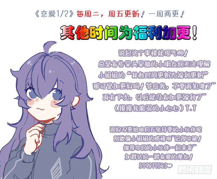 🍔恋爱1/2 第三十一话 第17页