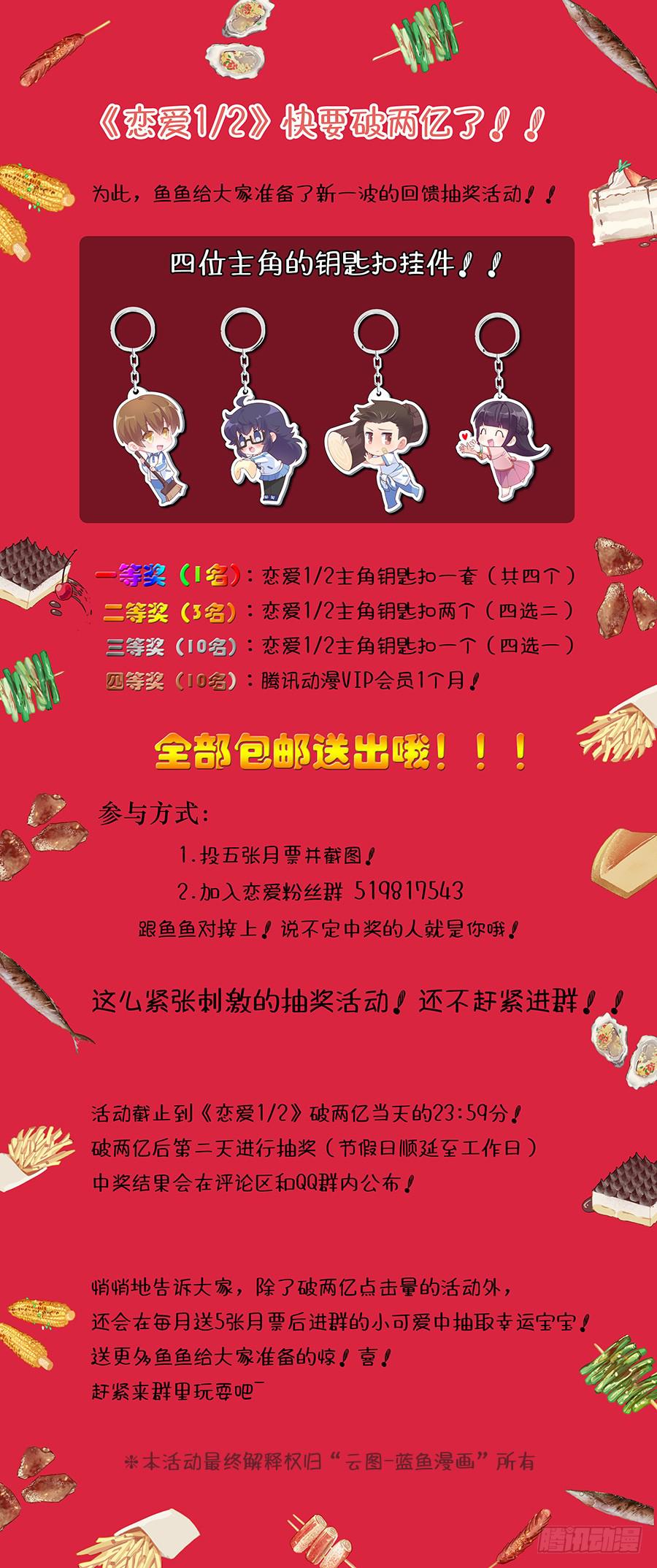 🍔恋爱1/2 第三十一话 第18页