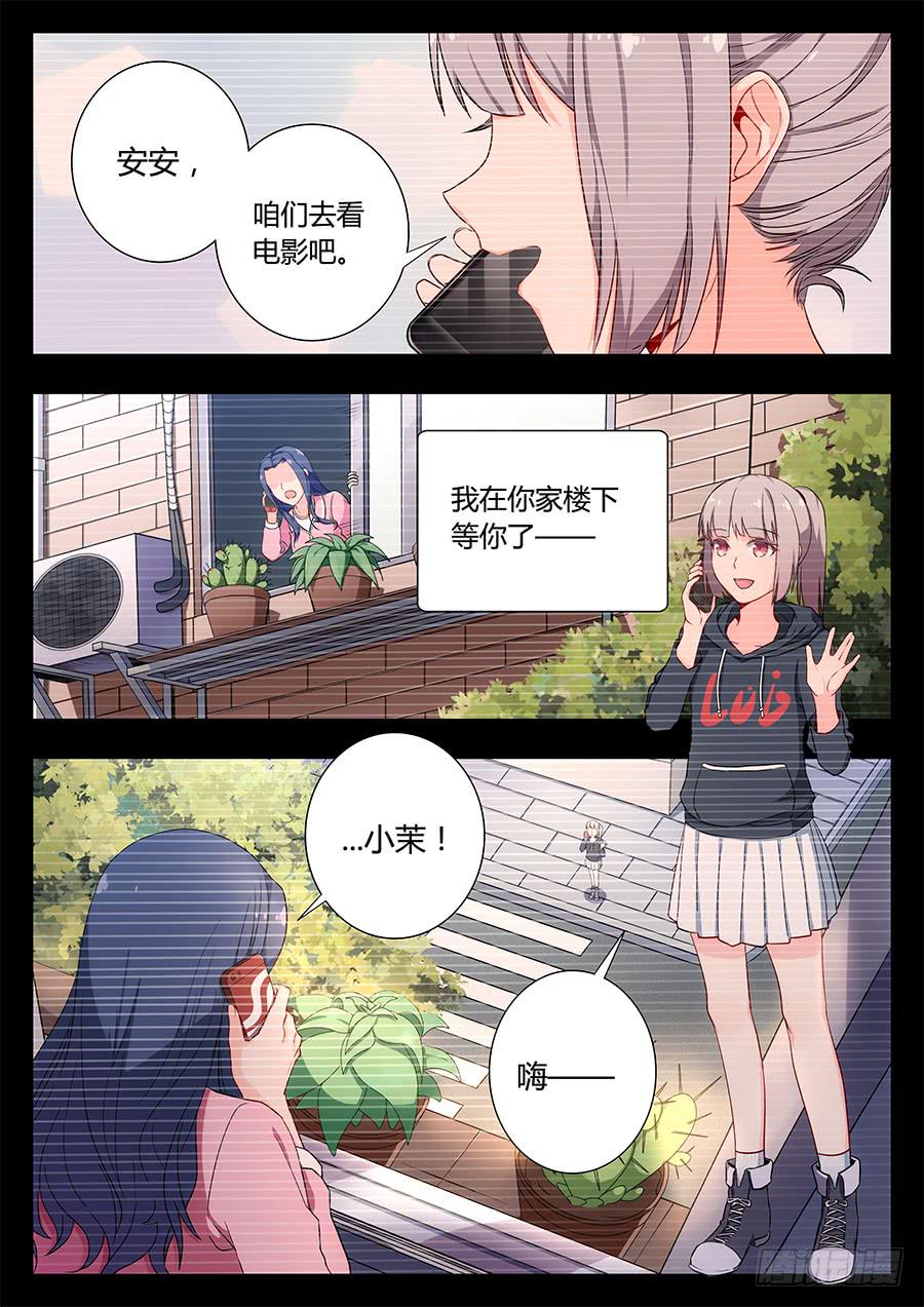 🍔恋爱1/2 第三十一话 第4页