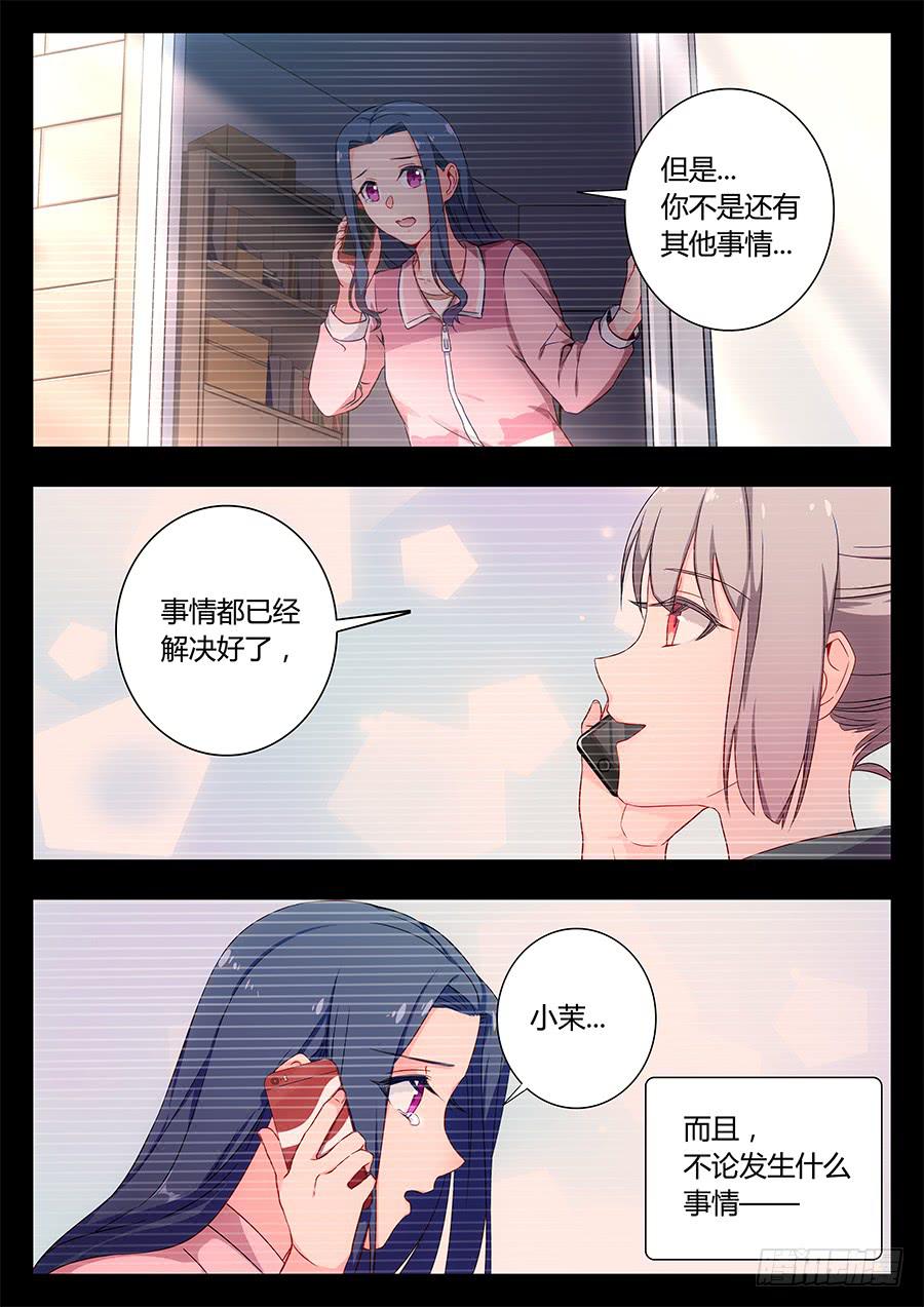 🍔恋爱1/2 第三十一话 第5页