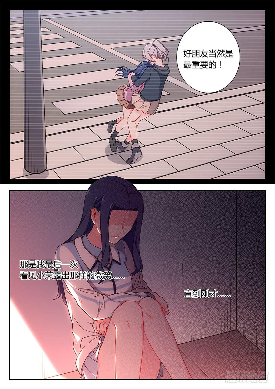 🍔恋爱1/2 第三十一话 第6页