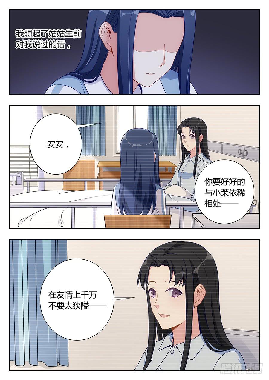 🍔恋爱1/2 第三十一话 第7页
