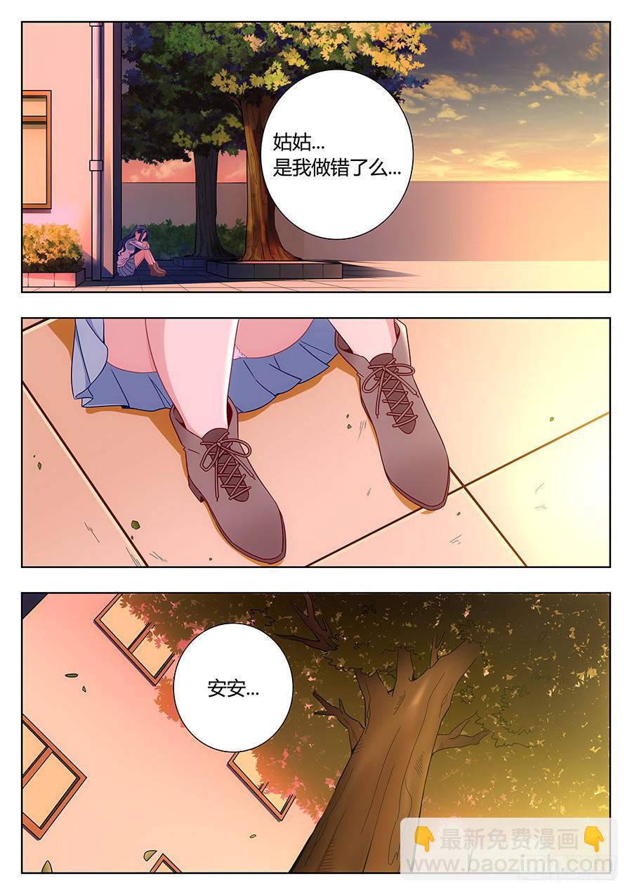 🍔恋爱1/2 第三十一话 第8页