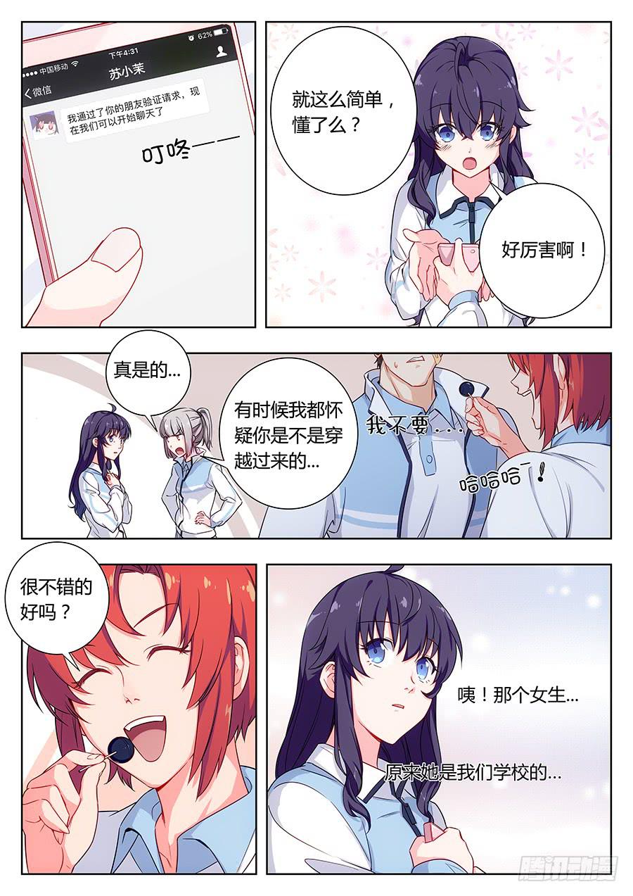 🍔恋爱1/2 第三十四话 第10页