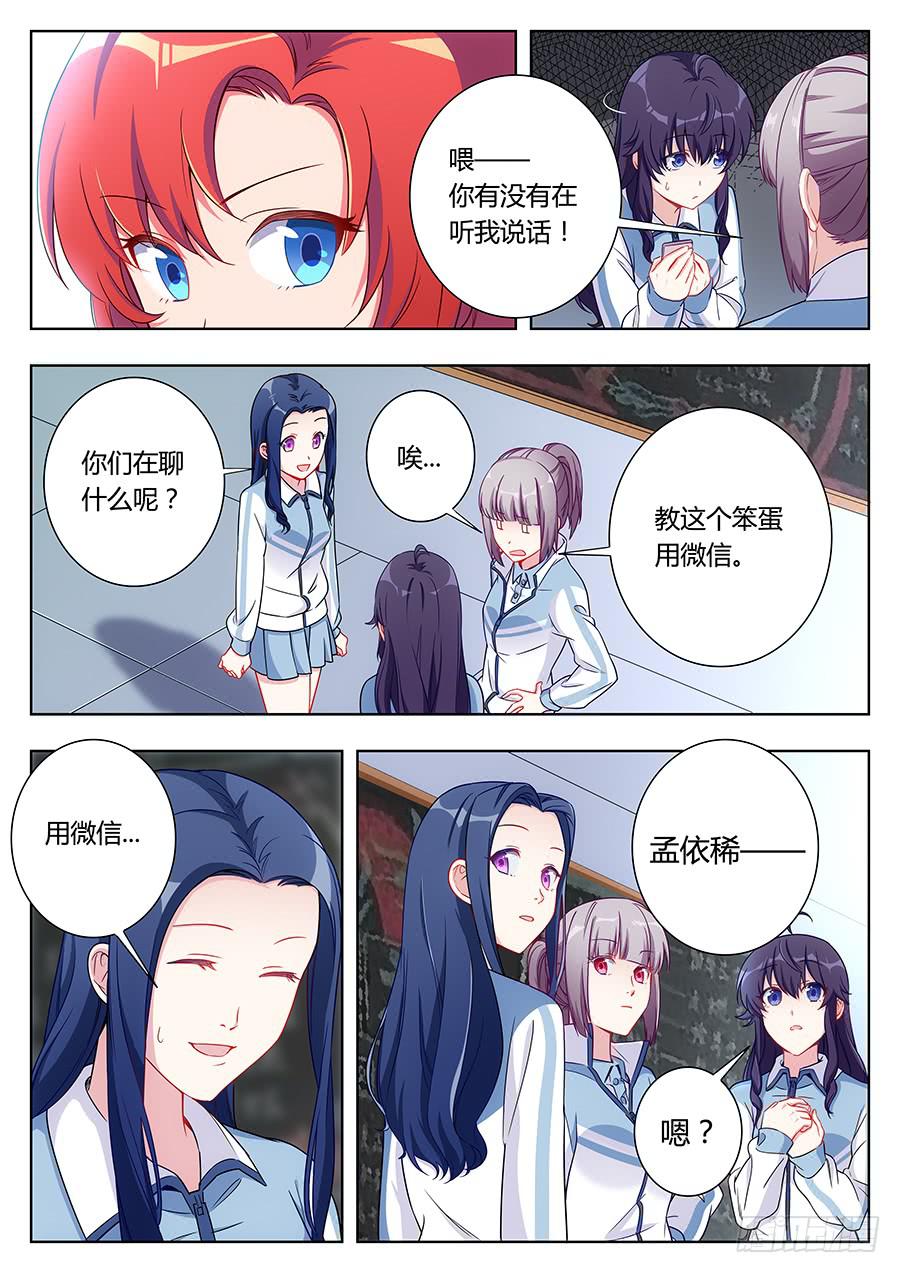 🍔恋爱1/2 第三十四话 第12页